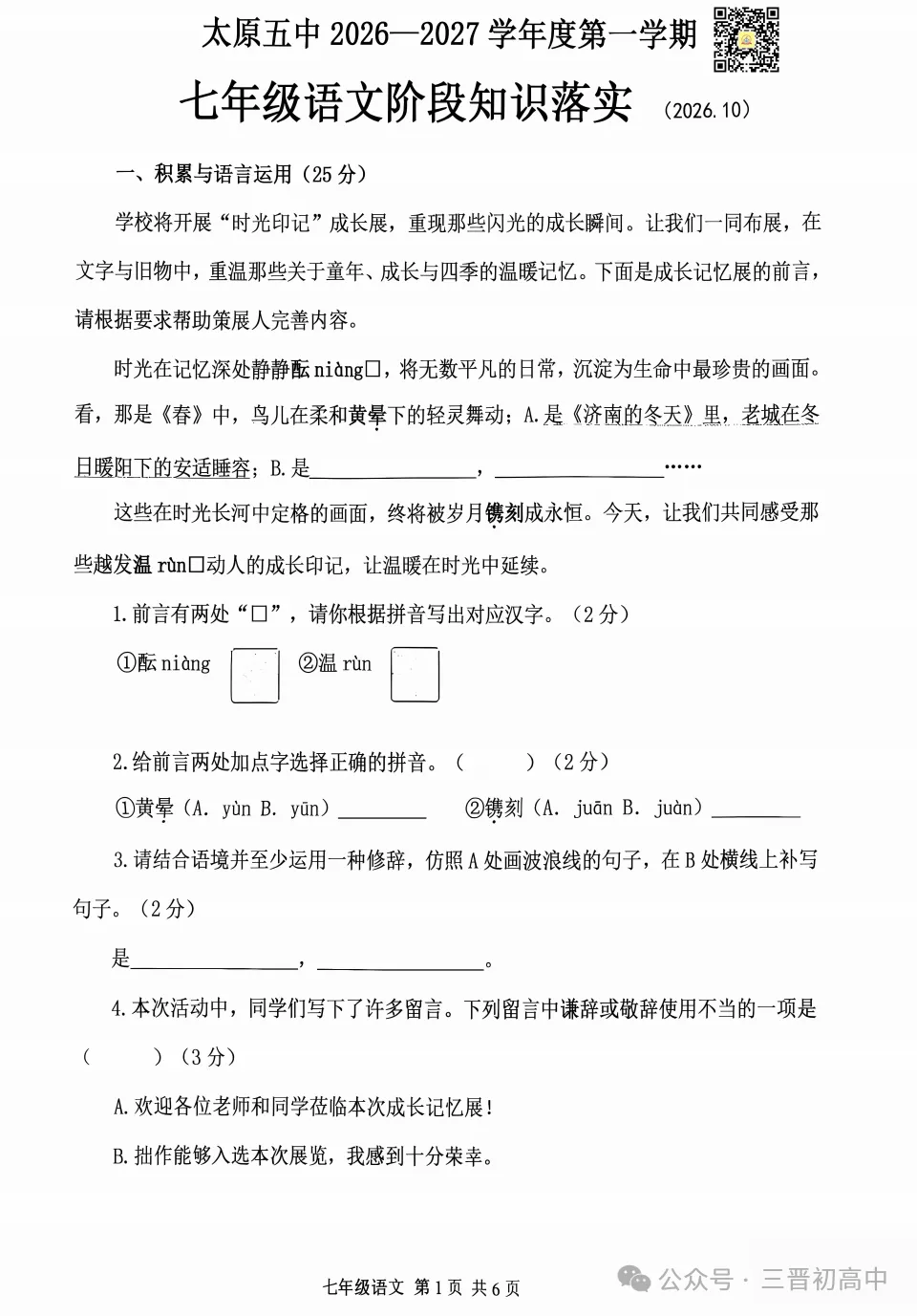 【初一月考】2026-2027学年10月月考试题及答案汇总-第2张图片-四季读书网