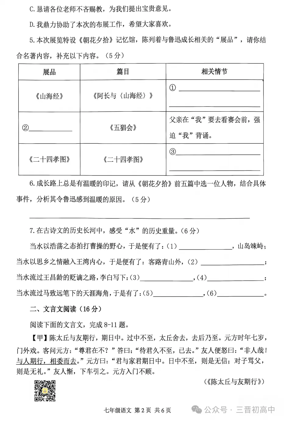 【初一月考】2026-2027学年10月月考试题及答案汇总-第3张图片-四季读书网