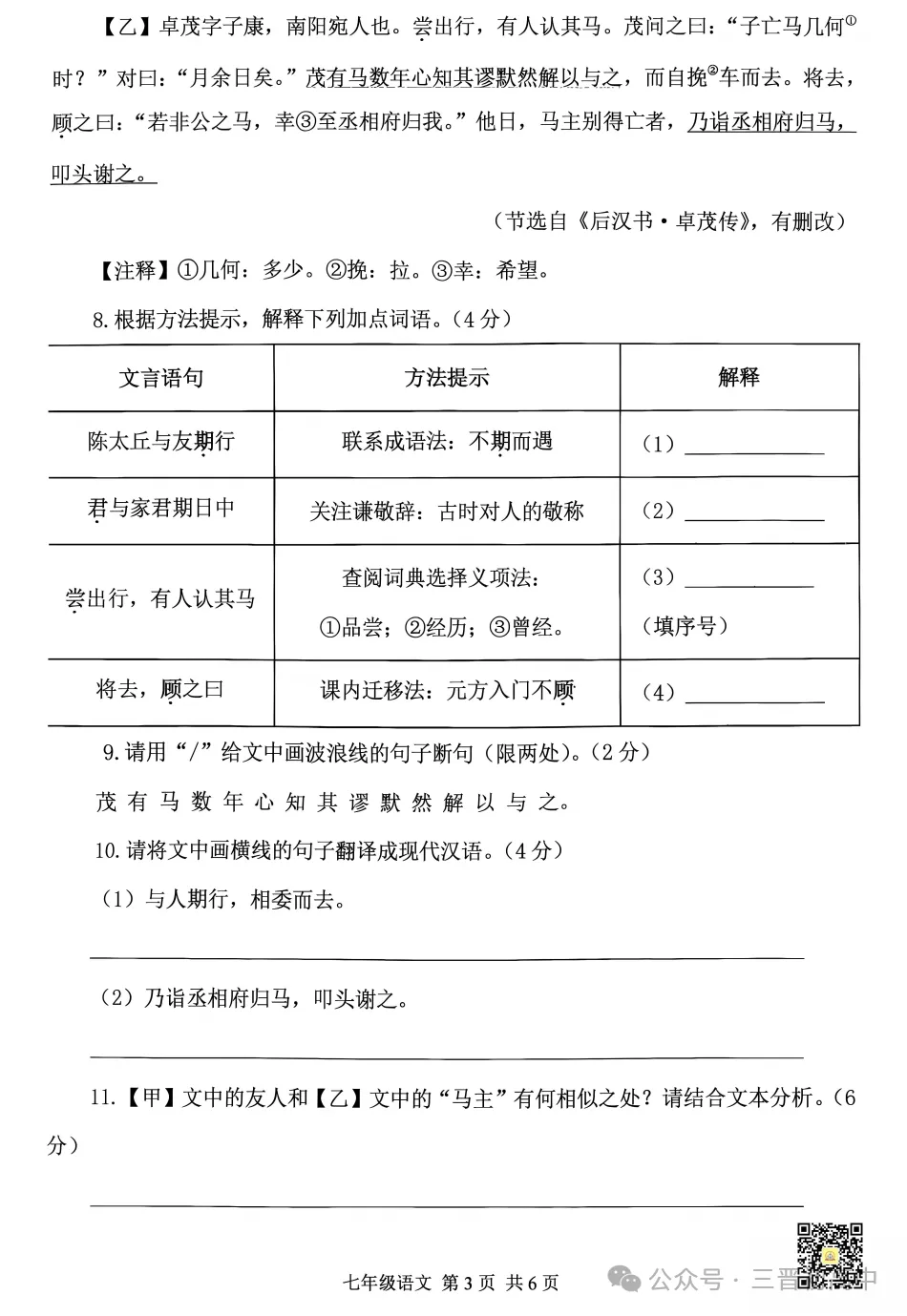 【初一月考】2026-2027学年10月月考试题及答案汇总-第4张图片-四季读书网