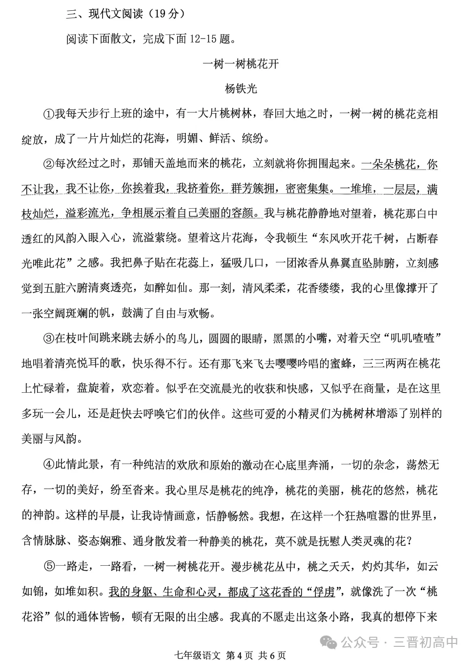 【初一月考】2026-2027学年10月月考试题及答案汇总-第5张图片-四季读书网