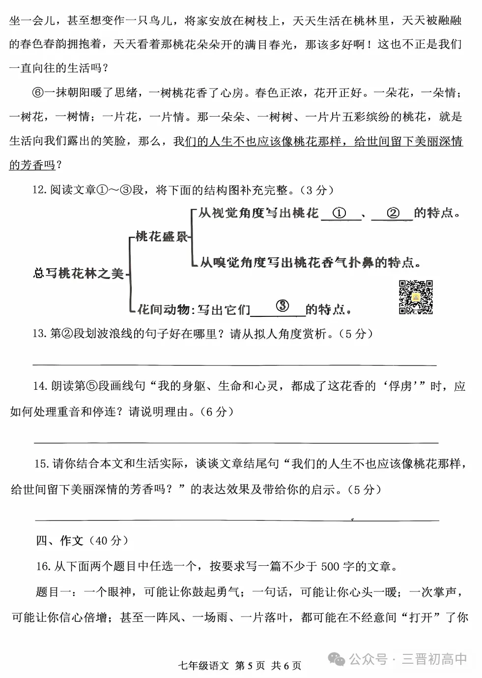 【初一月考】2026-2027学年10月月考试题及答案汇总-第6张图片-四季读书网
