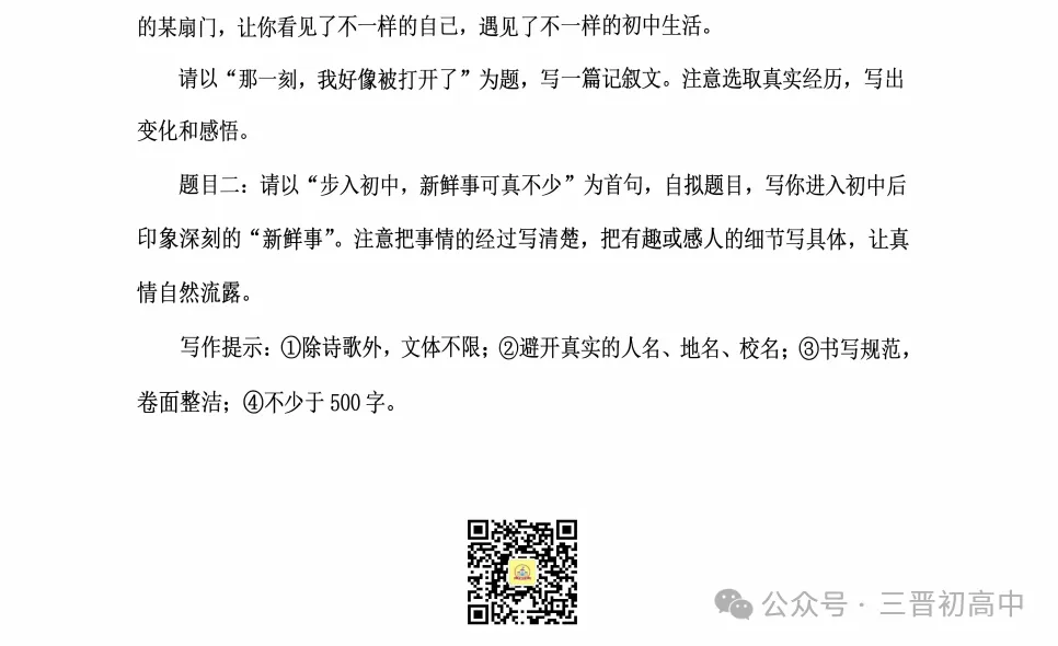 【初一月考】2026-2027学年10月月考试题及答案汇总-第7张图片-四季读书网