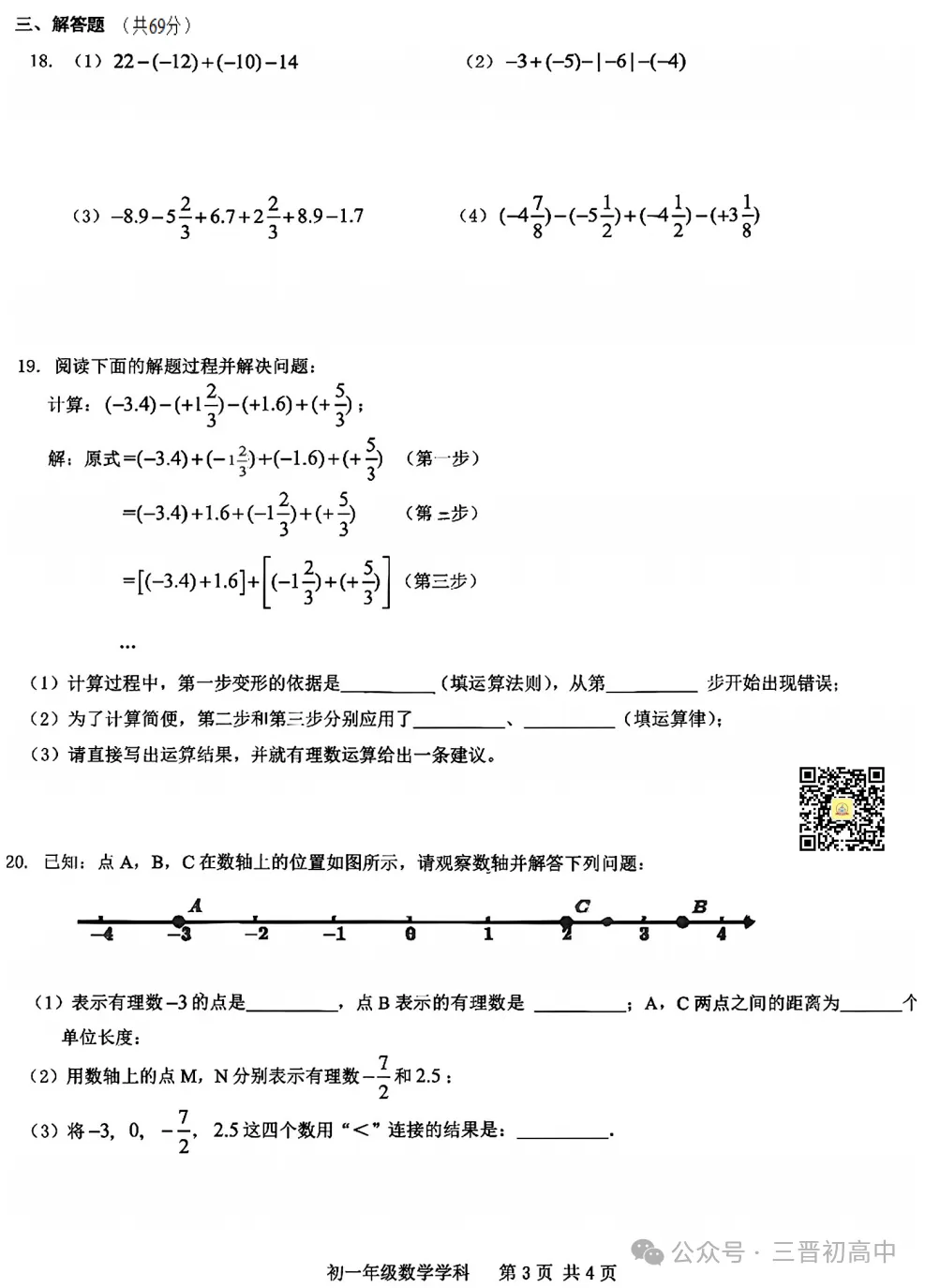【初一月考】2026-2027学年10月月考试题及答案汇总-第10张图片-四季读书网
