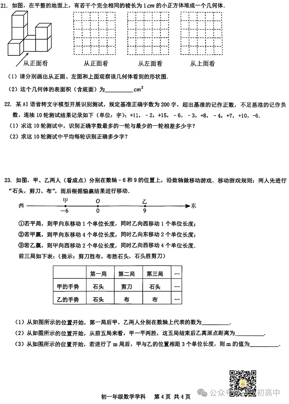 【初一月考】2026-2027学年10月月考试题及答案汇总-第11张图片-四季读书网