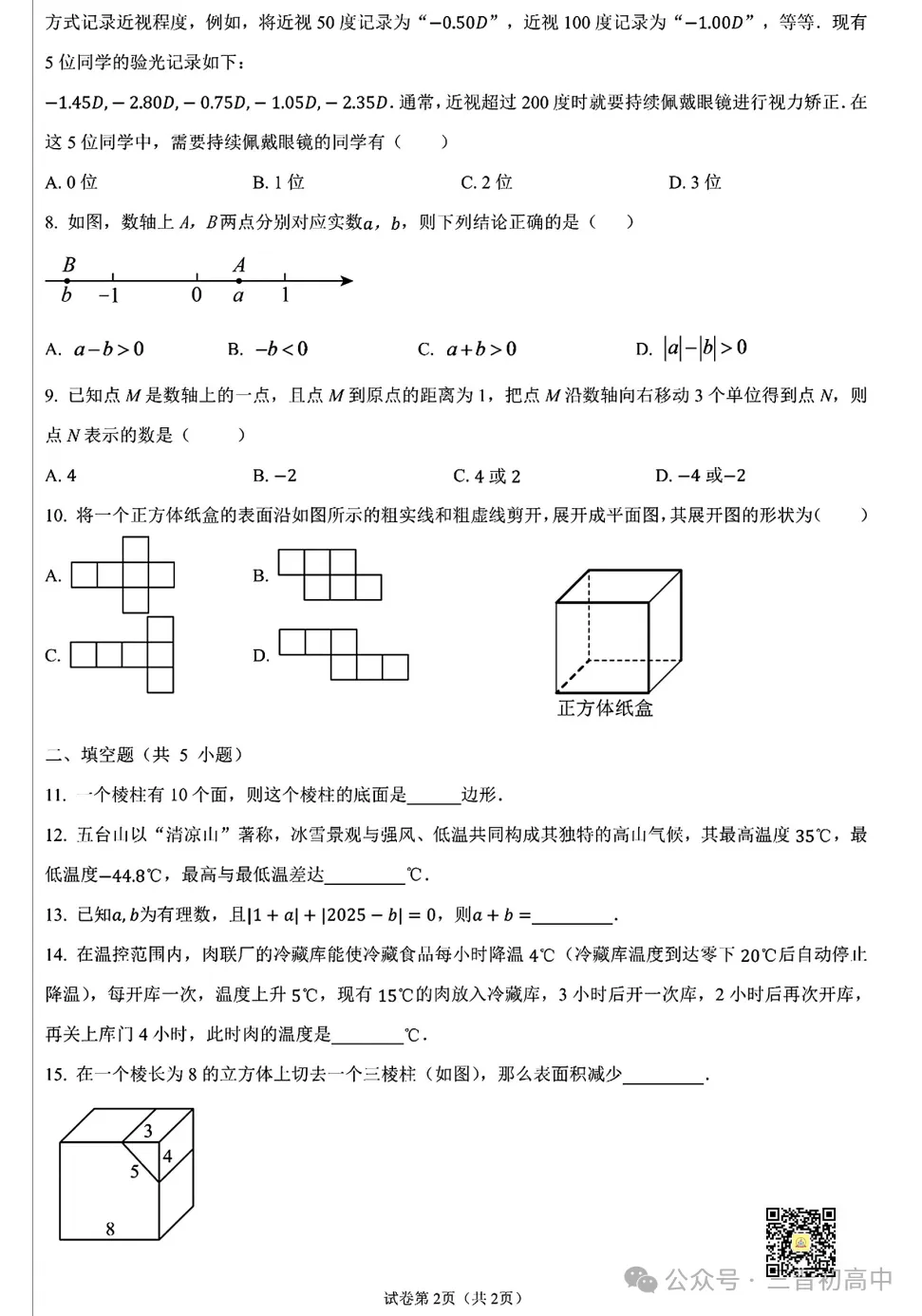 【初一月考】2026-2027学年10月月考试题及答案汇总-第13张图片-四季读书网