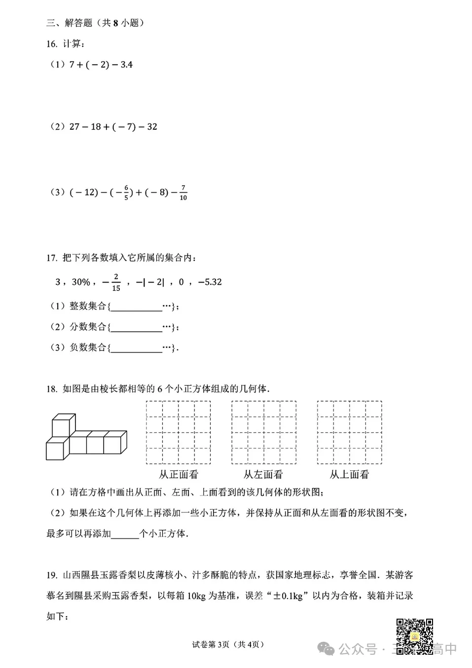 【初一月考】2026-2027学年10月月考试题及答案汇总-第14张图片-四季读书网