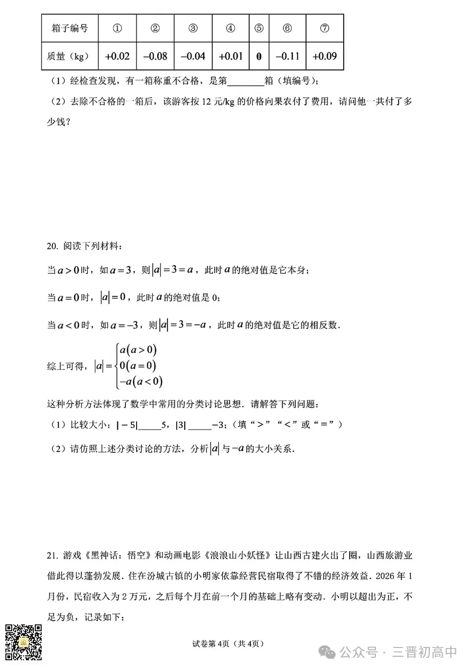 【初一月考】2026-2027学年10月月考试题及答案汇总-第15张图片-四季读书网