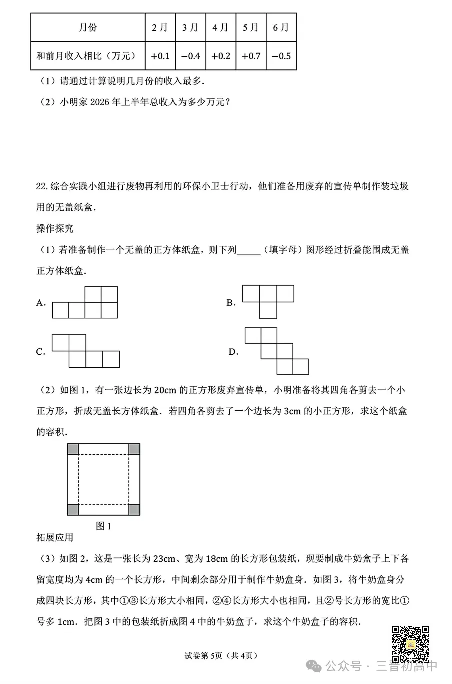 【初一月考】2026-2027学年10月月考试题及答案汇总-第16张图片-四季读书网