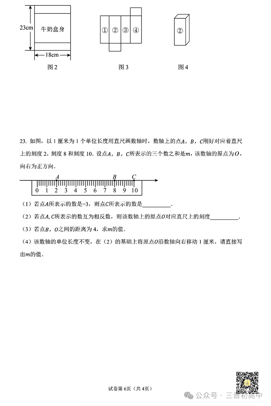 【初一月考】2026-2027学年10月月考试题及答案汇总-第17张图片-四季读书网
