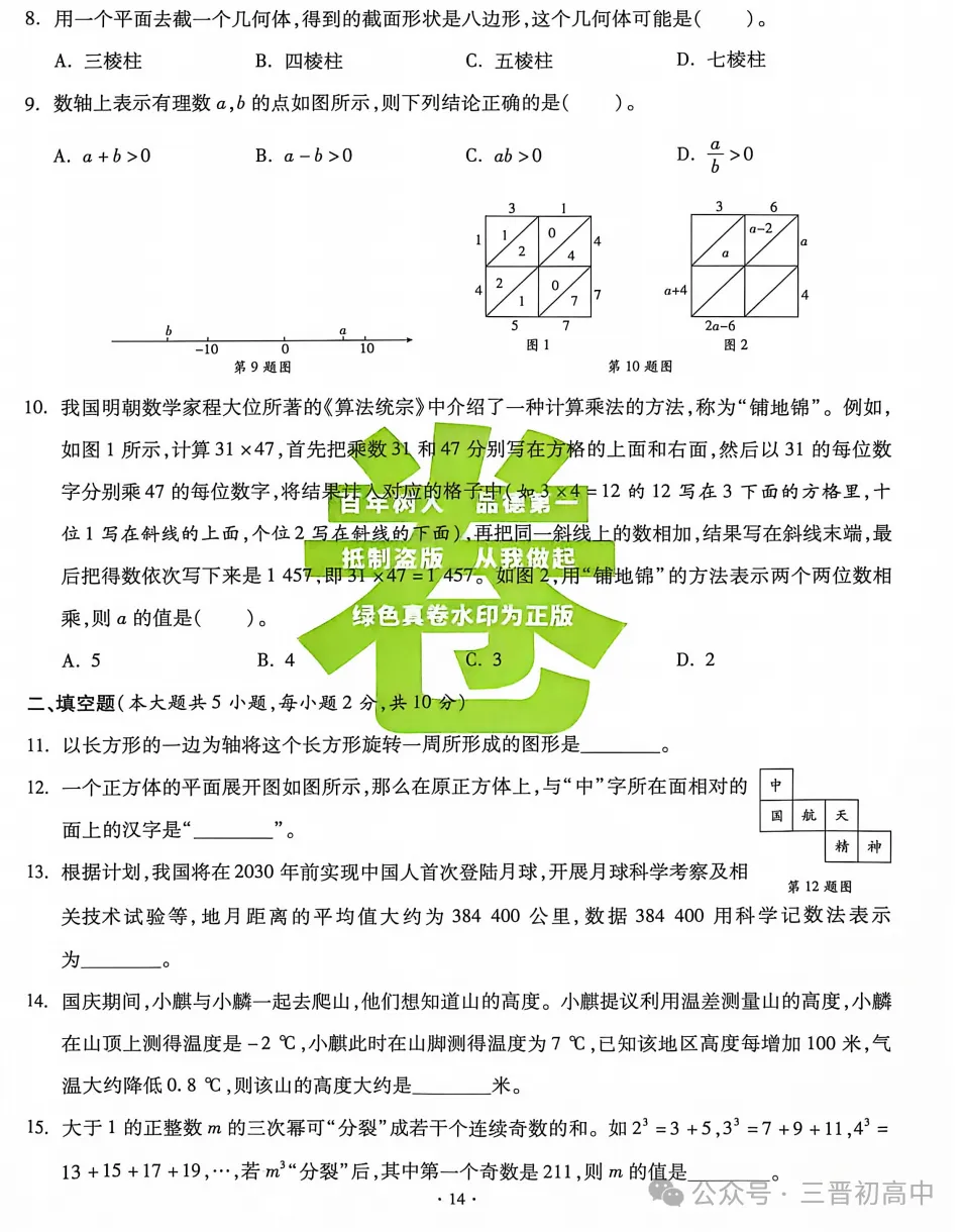【初一月考】2026-2027学年10月月考试题及答案汇总-第19张图片-四季读书网