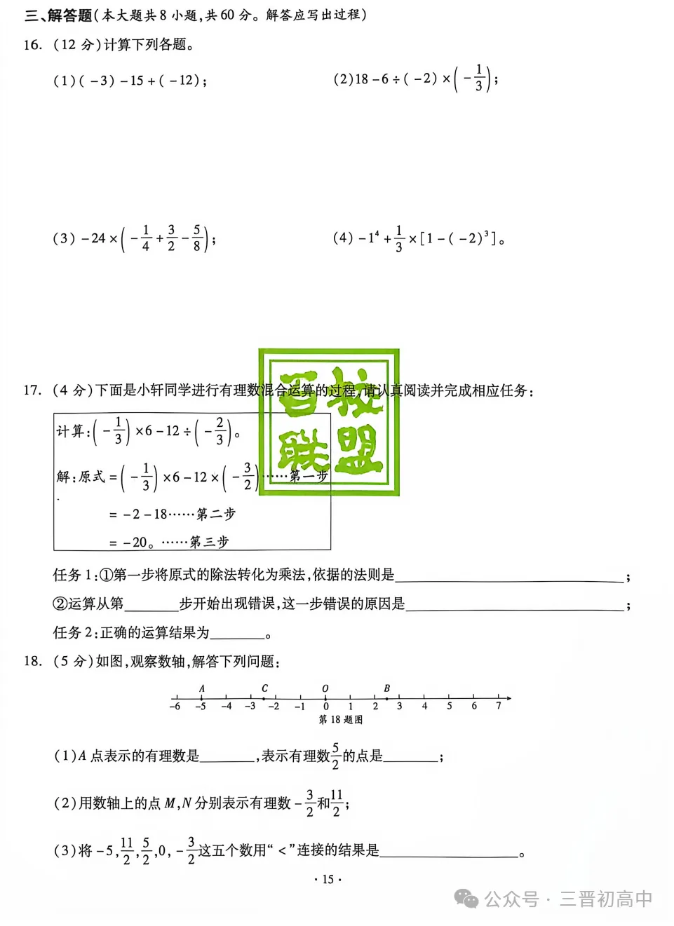【初一月考】2026-2027学年10月月考试题及答案汇总-第20张图片-四季读书网
