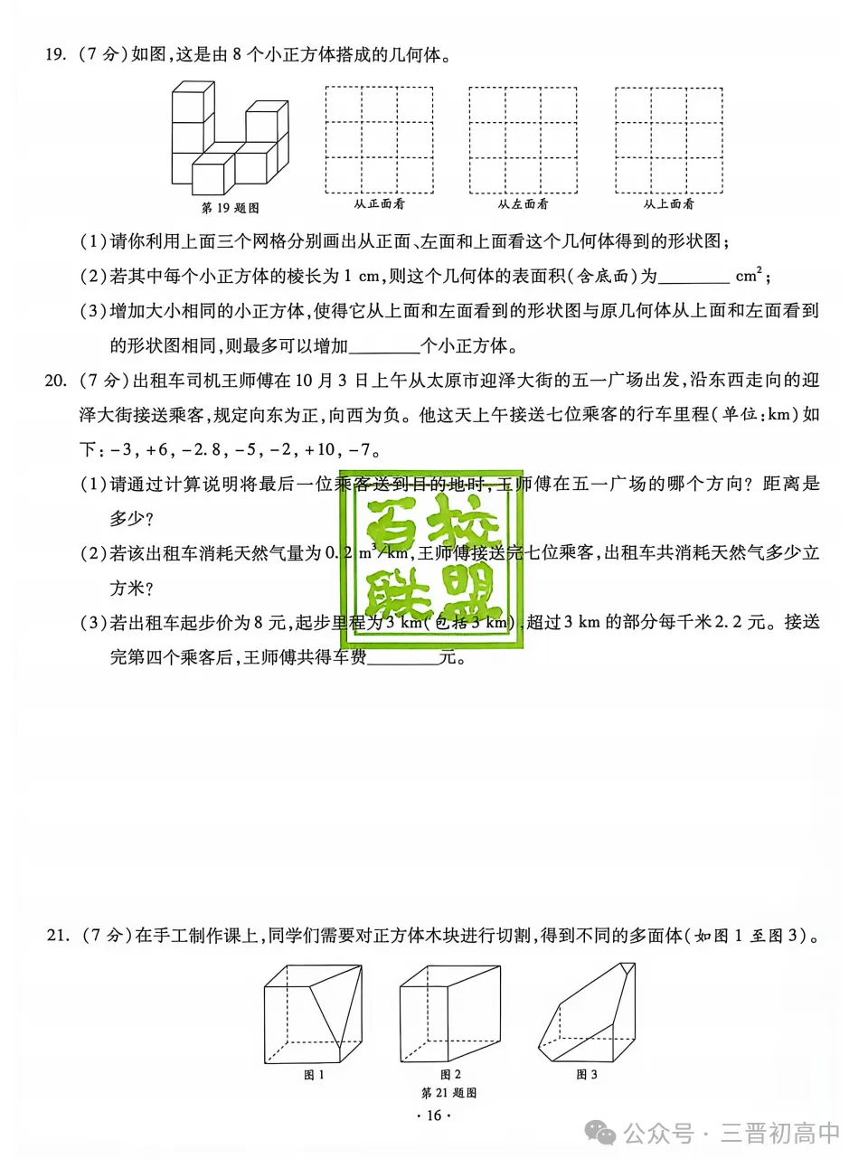 【初一月考】2026-2027学年10月月考试题及答案汇总-第21张图片-四季读书网