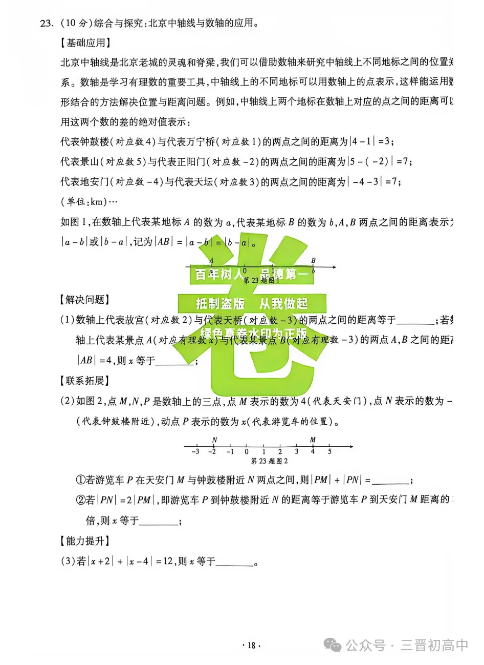 【初一月考】2026-2027学年10月月考试题及答案汇总-第23张图片-四季读书网