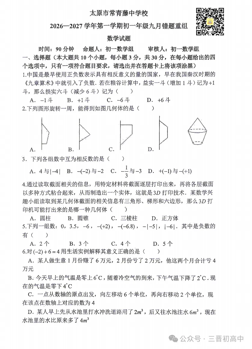【初一月考】2026-2027学年10月月考试题及答案汇总-第24张图片-四季读书网