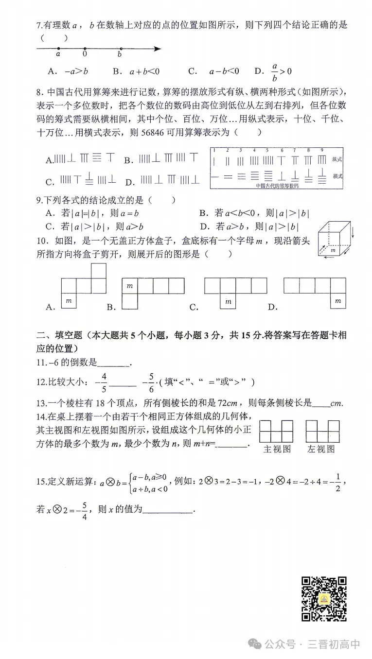 【初一月考】2026-2027学年10月月考试题及答案汇总-第25张图片-四季读书网