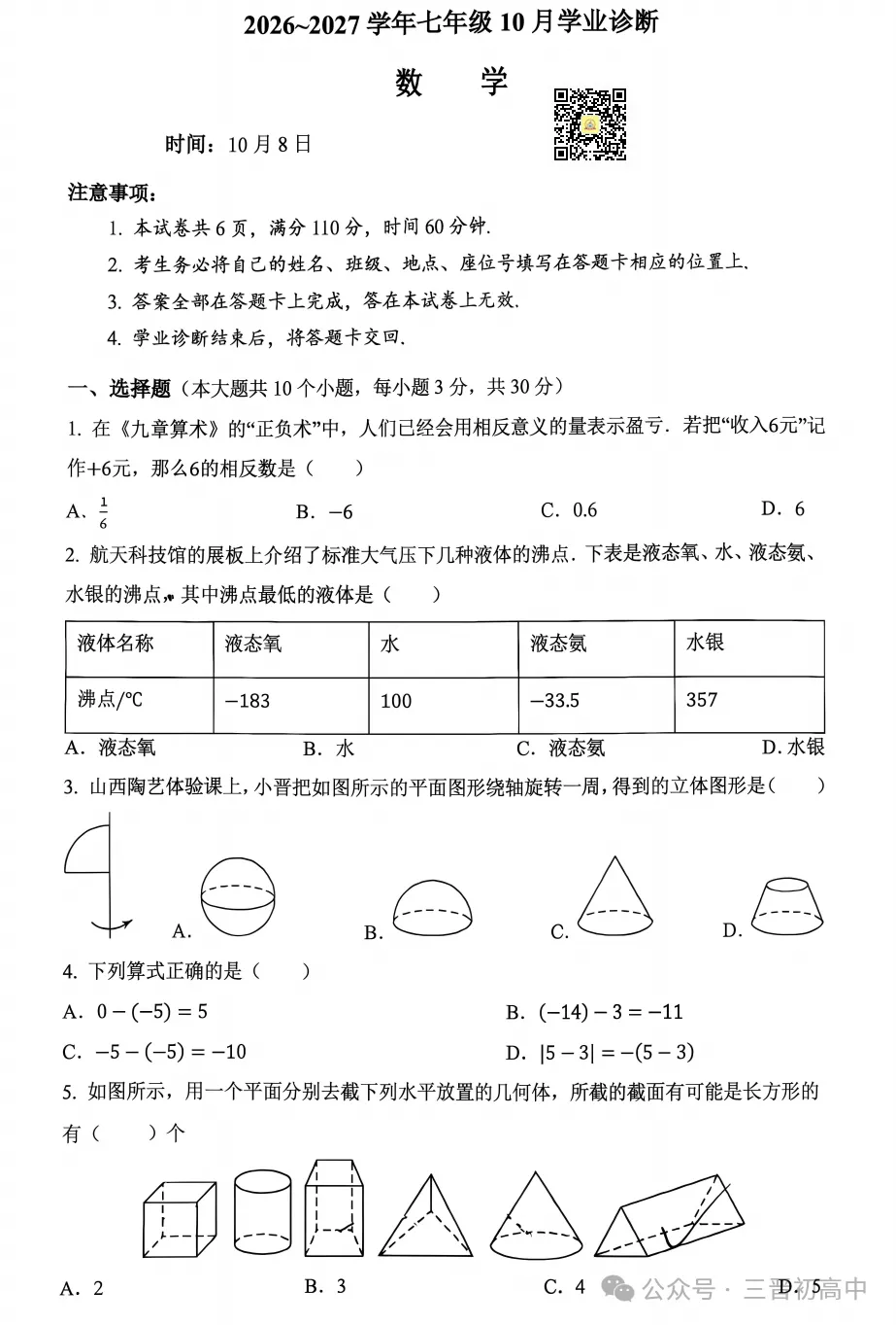 【初一月考】2026-2027学年10月月考试题及答案汇总-第26张图片-四季读书网