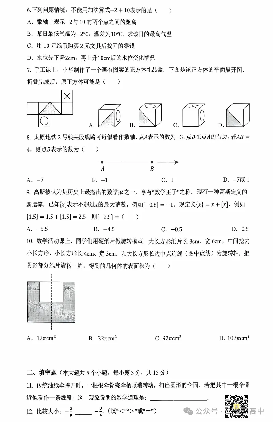 【初一月考】2026-2027学年10月月考试题及答案汇总-第27张图片-四季读书网