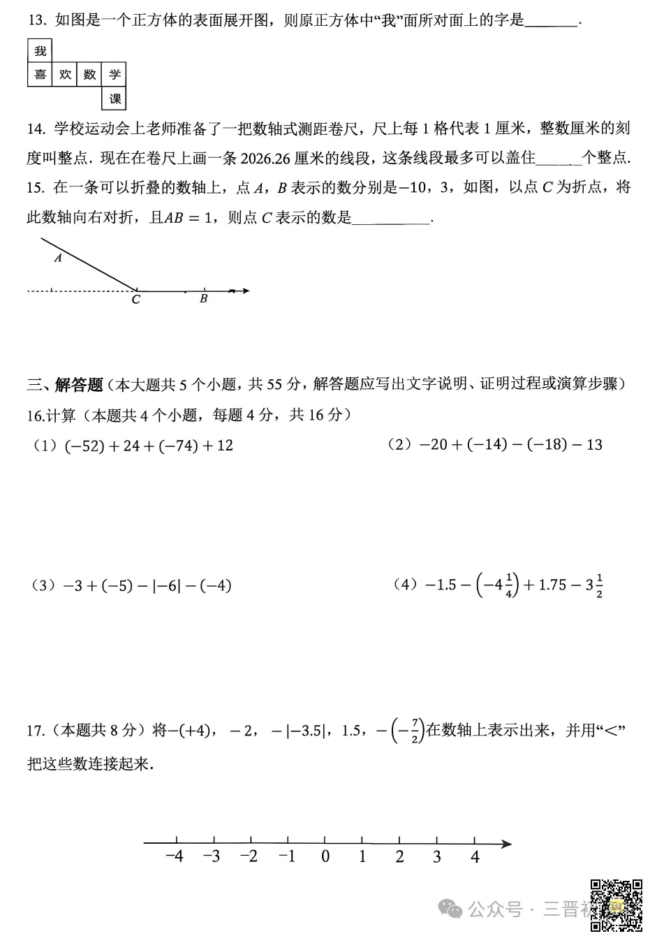 【初一月考】2026-2027学年10月月考试题及答案汇总-第28张图片-四季读书网