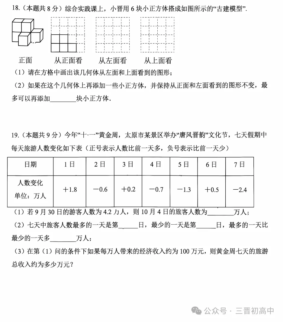 【初一月考】2026-2027学年10月月考试题及答案汇总-第29张图片-四季读书网