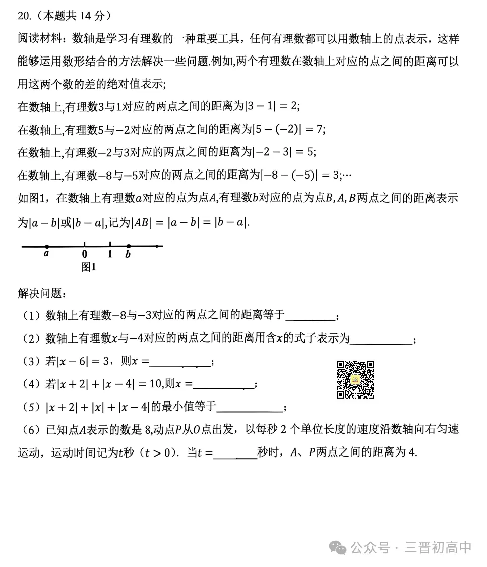 【初一月考】2026-2027学年10月月考试题及答案汇总-第30张图片-四季读书网