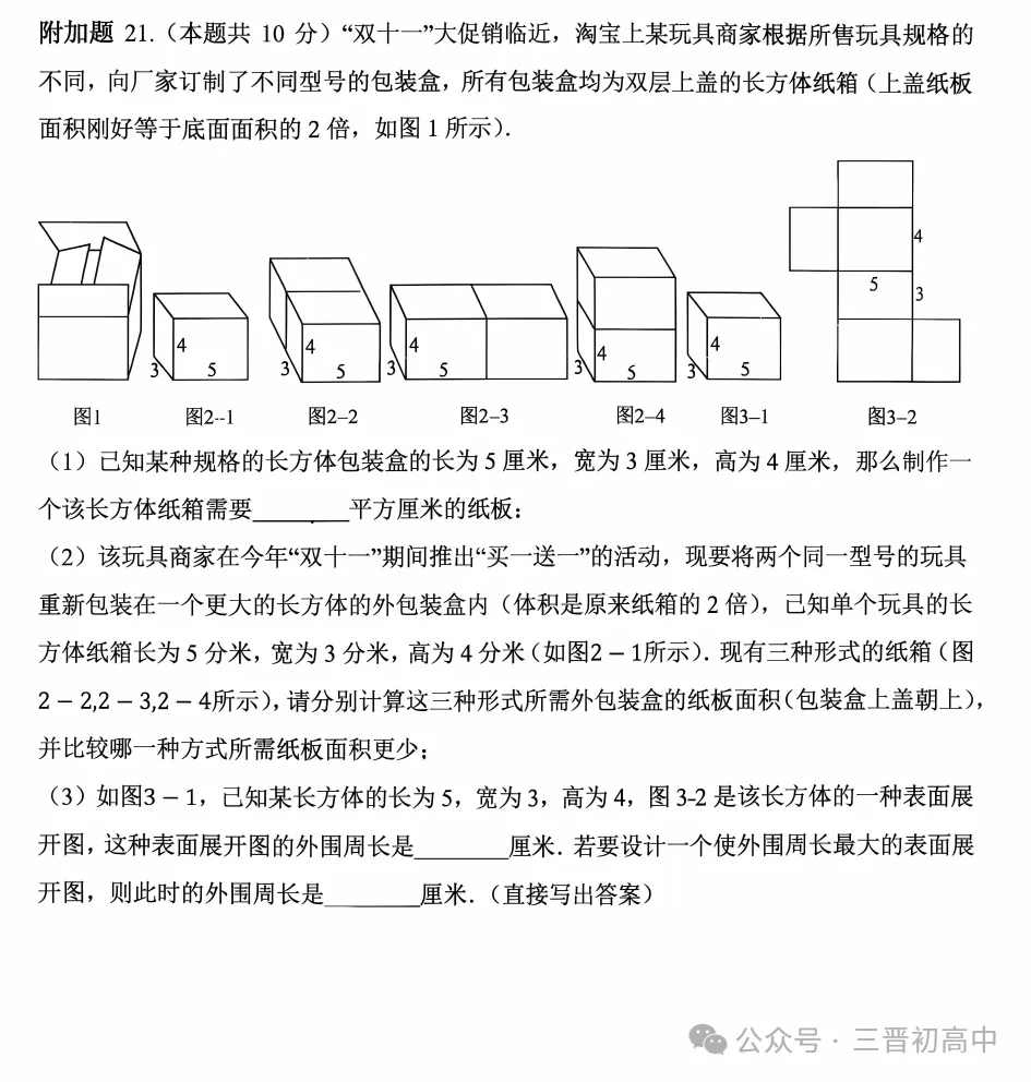 【初一月考】2026-2027学年10月月考试题及答案汇总-第31张图片-四季读书网