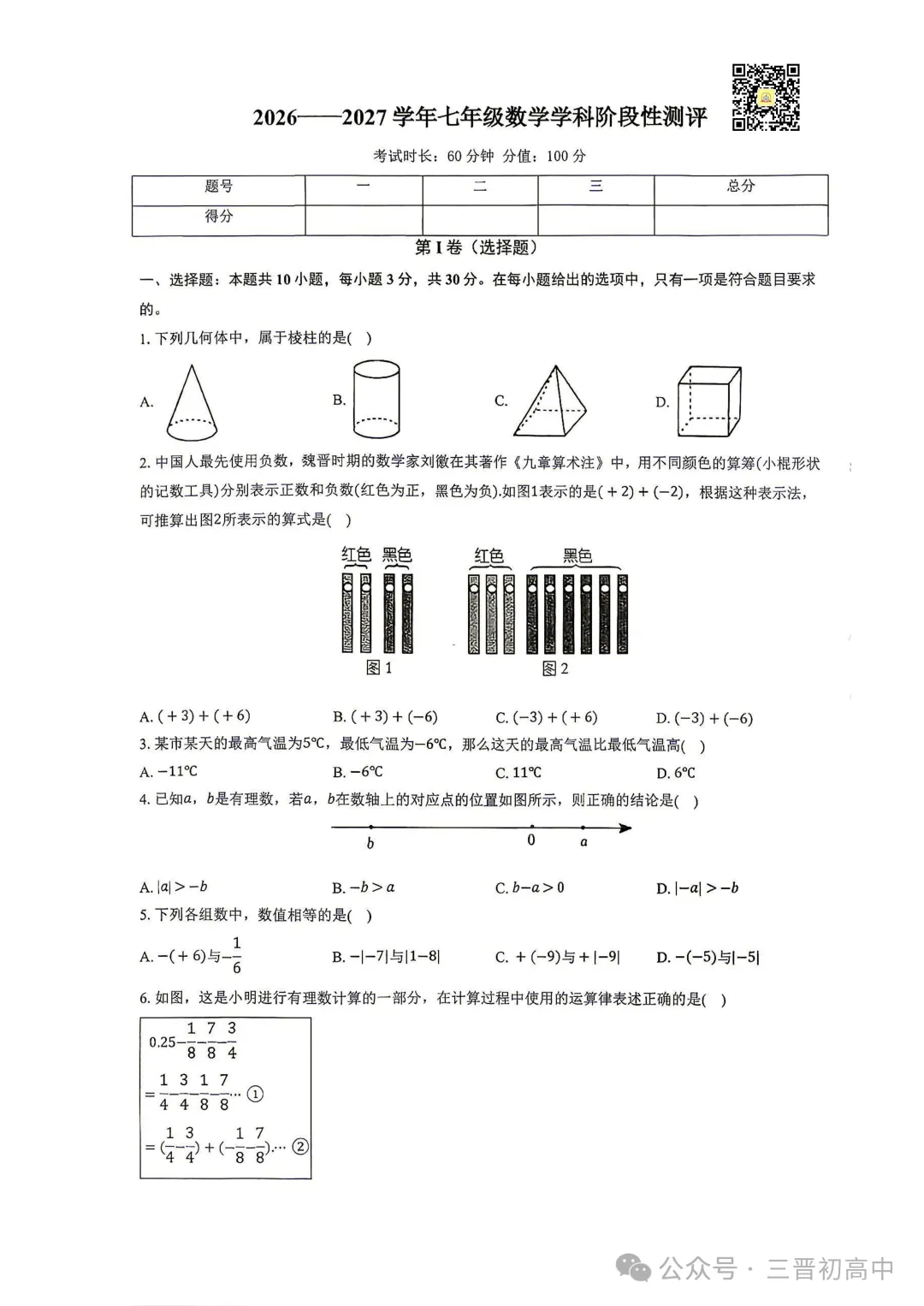 【初一月考】2026-2027学年10月月考试题及答案汇总-第32张图片-四季读书网