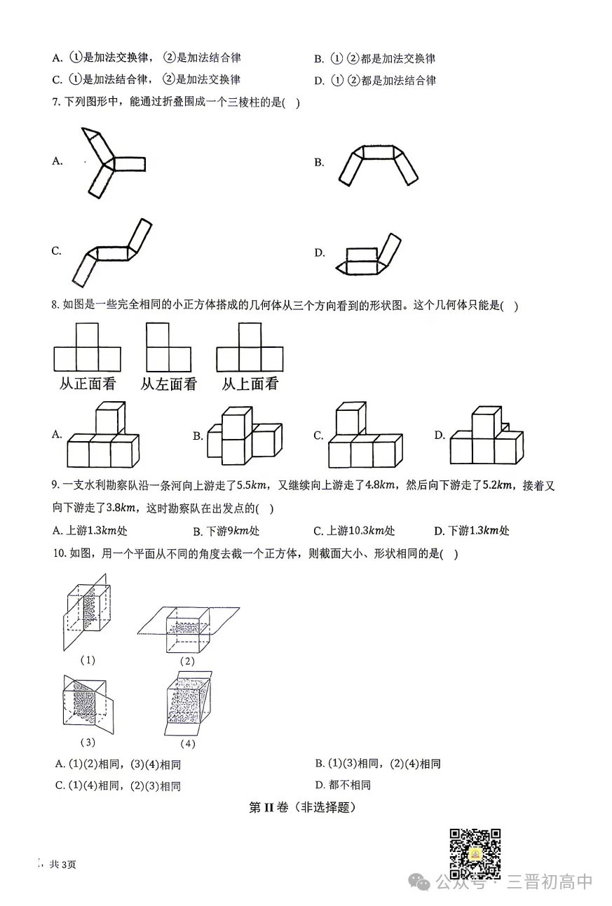 【初一月考】2026-2027学年10月月考试题及答案汇总-第33张图片-四季读书网