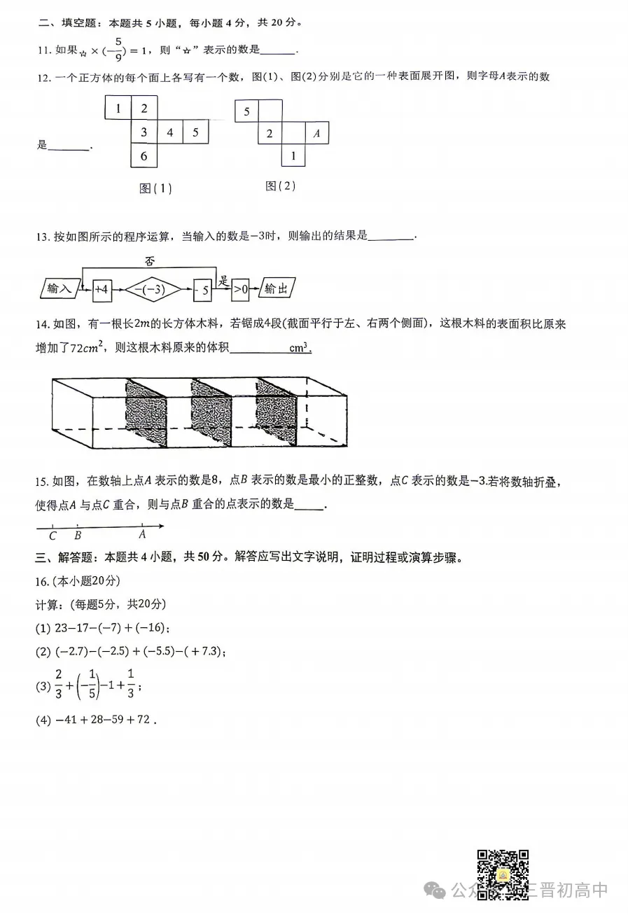 【初一月考】2026-2027学年10月月考试题及答案汇总-第34张图片-四季读书网