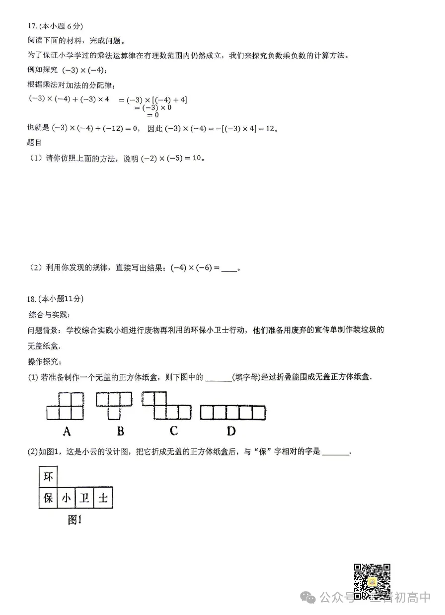 【初一月考】2026-2027学年10月月考试题及答案汇总-第35张图片-四季读书网