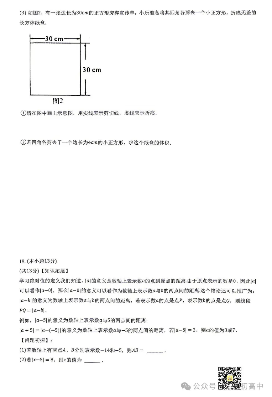 【初一月考】2026-2027学年10月月考试题及答案汇总-第36张图片-四季读书网