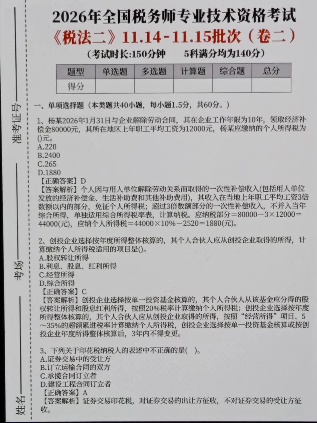 26税务师考前必刷|全套5科批次真题流出,赶紧刷!-第1张图片-四季读书网