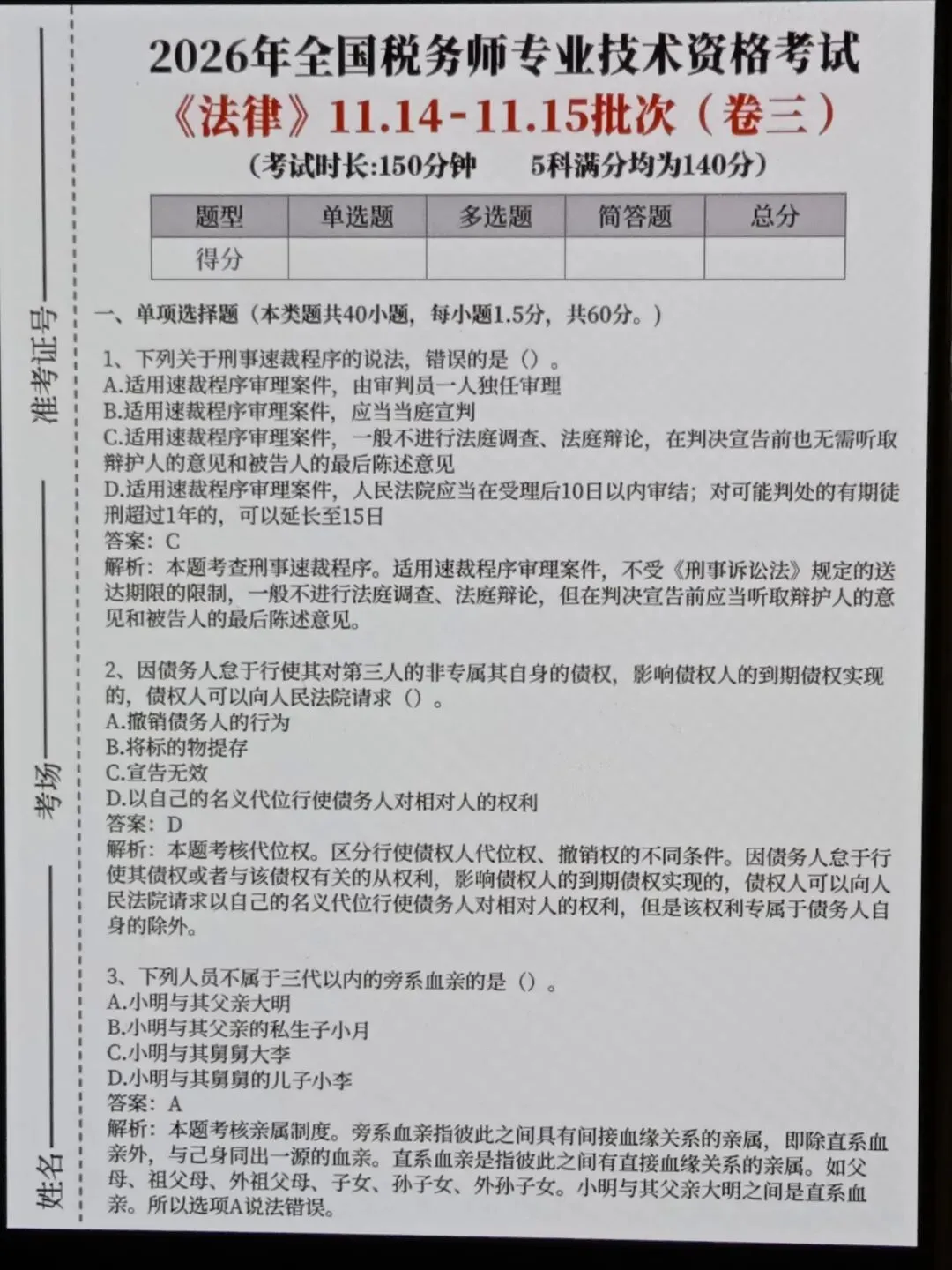 26税务师考前必刷|全套5科批次真题流出,赶紧刷!-第2张图片-四季读书网
