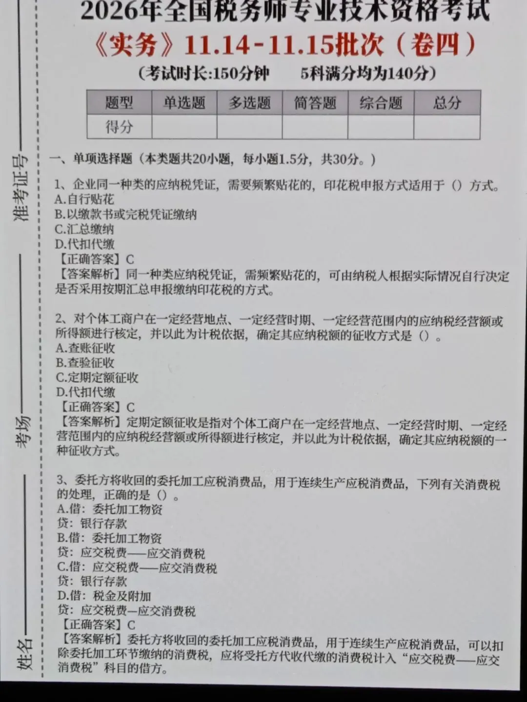 26税务师考前必刷|全套5科批次真题流出,赶紧刷!-第3张图片-四季读书网