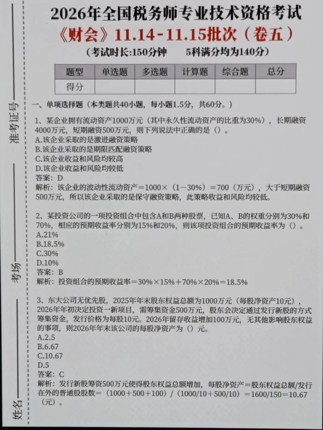 26税务师考前必刷|全套5科批次真题流出,赶紧刷!-第4张图片-四季读书网
