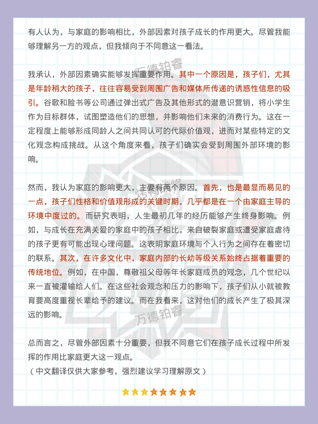 【2026.10.10 雅思真题】考官九分范文 | Task 2 儿童成长-第4张图片-四季读书网 【2026.10.10 雅思真题】考官九分范文 | Task 2 儿童成长-第4张图片-四季读书网
