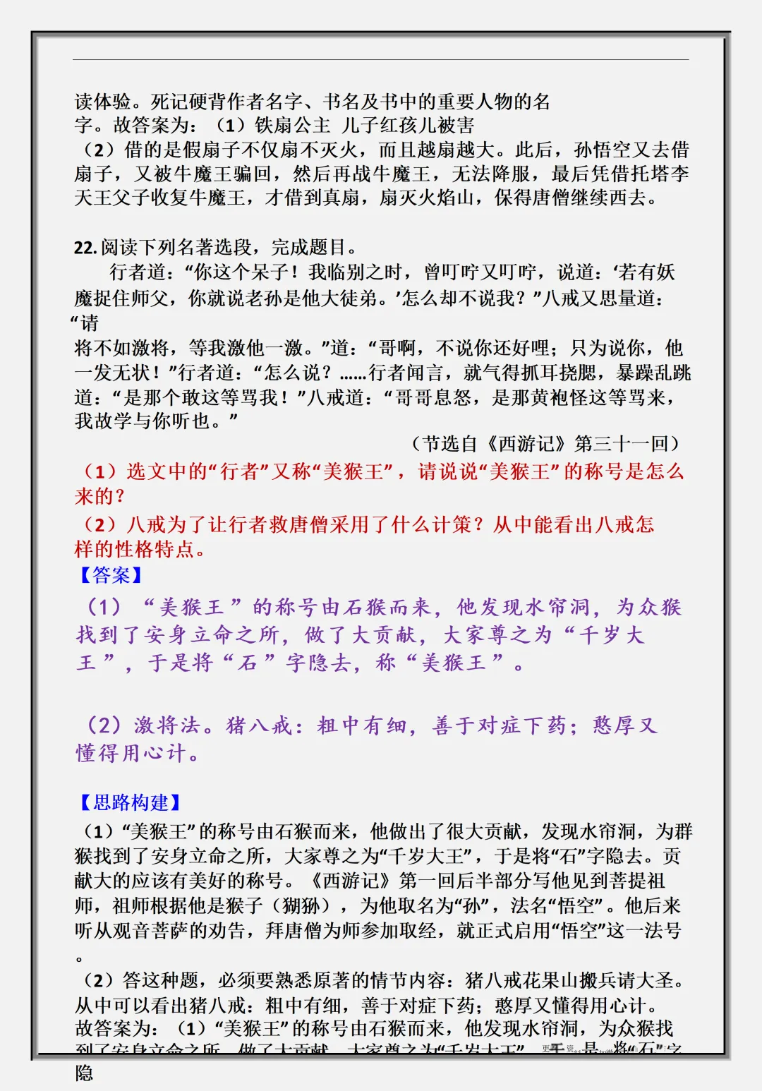 【初一】新版七上语文名著《西游记》必背考点知识点总结,完整版可打印(2026)-第13张图片-四季读书网 【初一】新版七上语文名著《西游记》必背考点知识点总结,完整版可打印(2026)-第13张图片-四季读书网