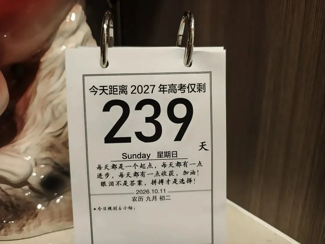 高考倒计时239:校服只有一件-第1张图片-四季读书网