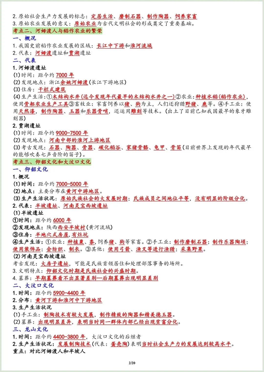 初一新七上历史全册重点知识点背读+默写总结,电子打印版!(2026 新版本)-第3张图片-四季读书网 初一新七上历史全册重点知识点背读+默写总结,电子打印版!(2026 新版本)-第3张图片-四季读书网