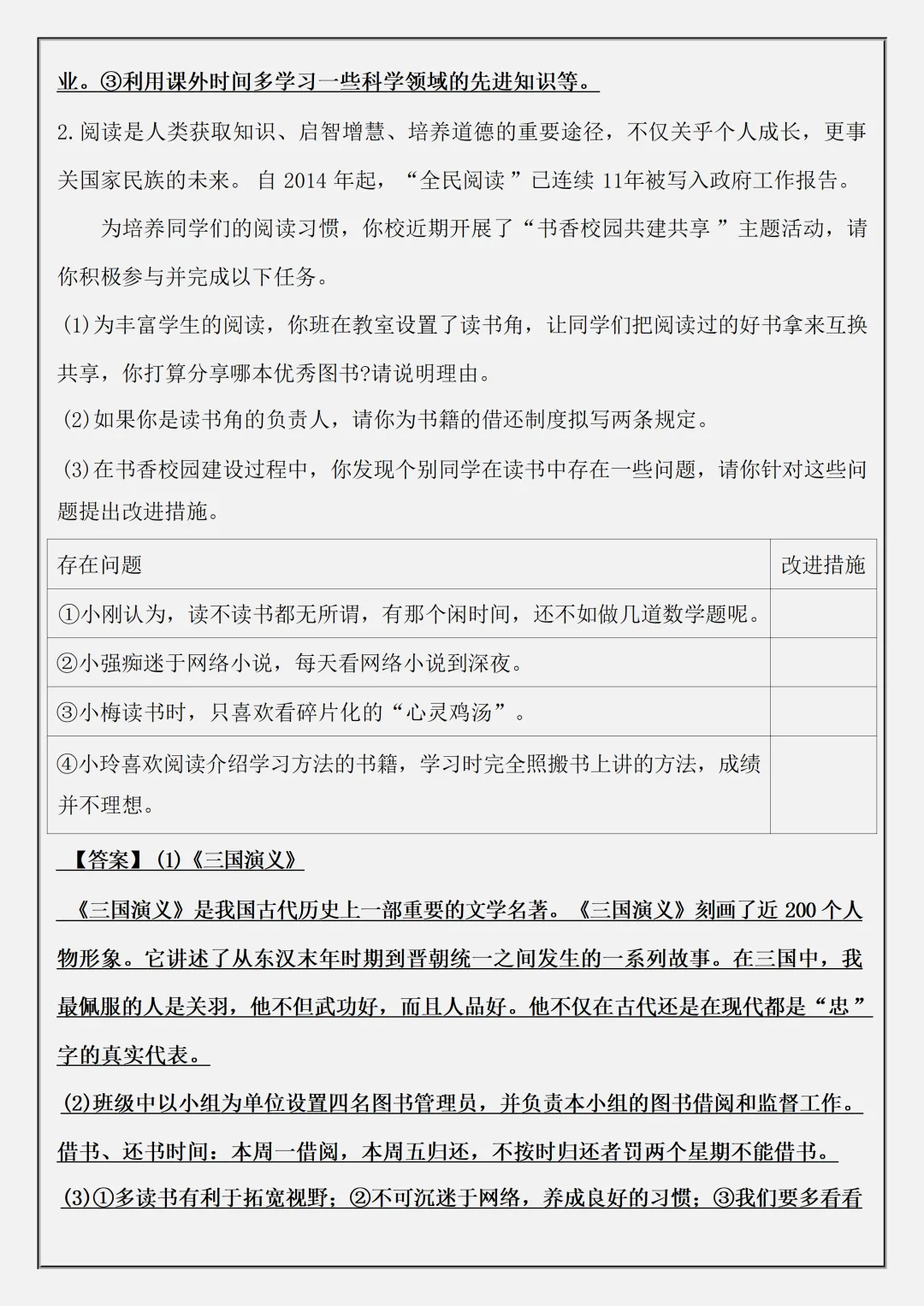 【初一】新版七上道德与法治道法必备材料题48题答案版,完整版可打印(2026)-第3张图片-四季读书网