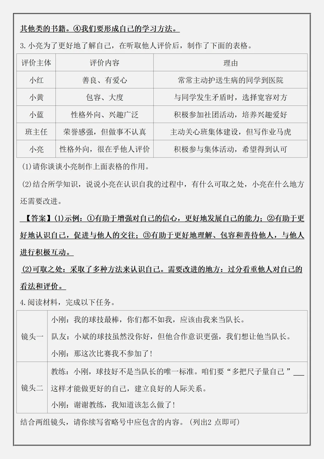 【初一】新版七上道德与法治道法必备材料题48题答案版,完整版可打印(2026)-第4张图片-四季读书网