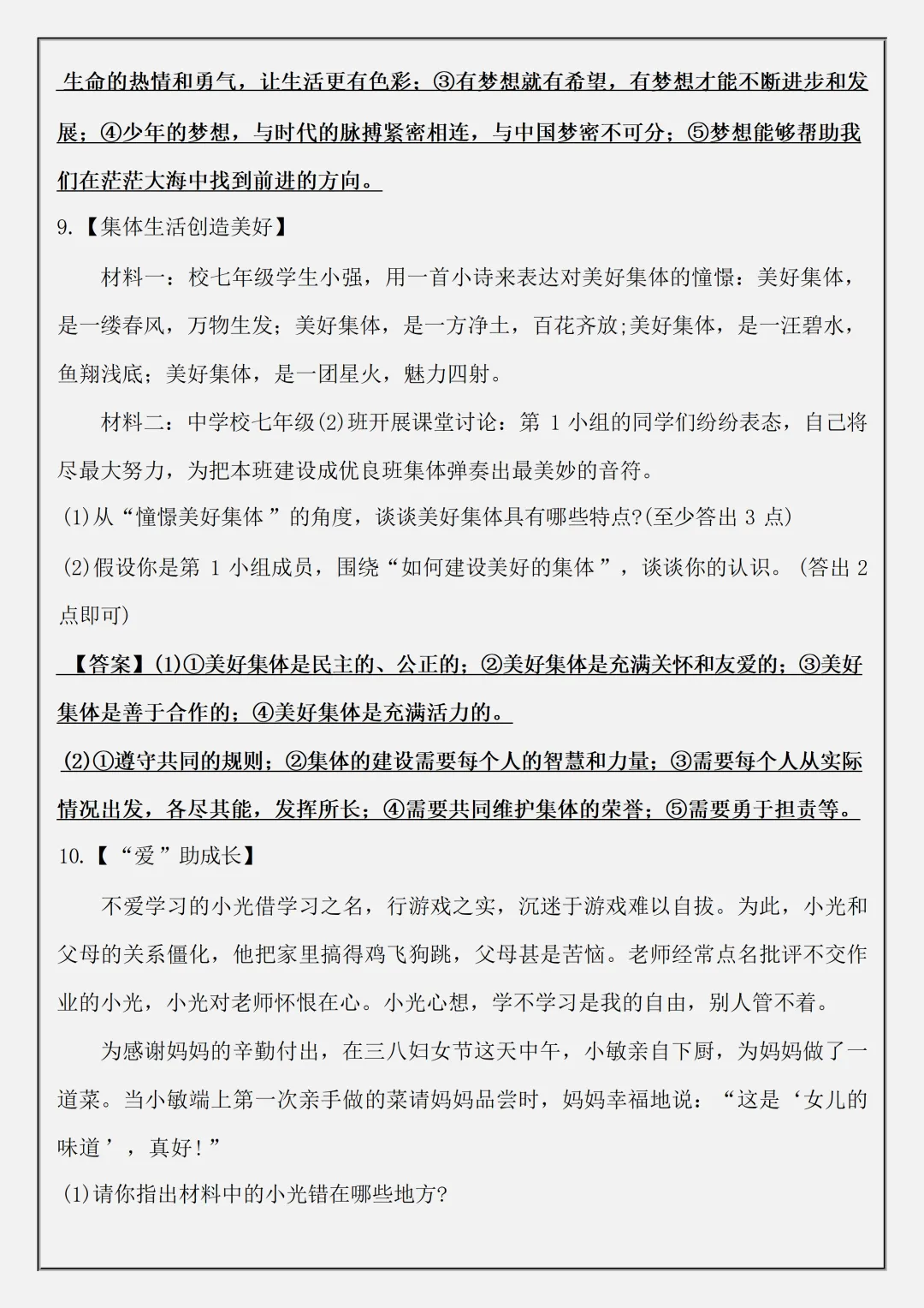 【初一】新版七上道德与法治道法必备材料题48题答案版,完整版可打印(2026)-第7张图片-四季读书网