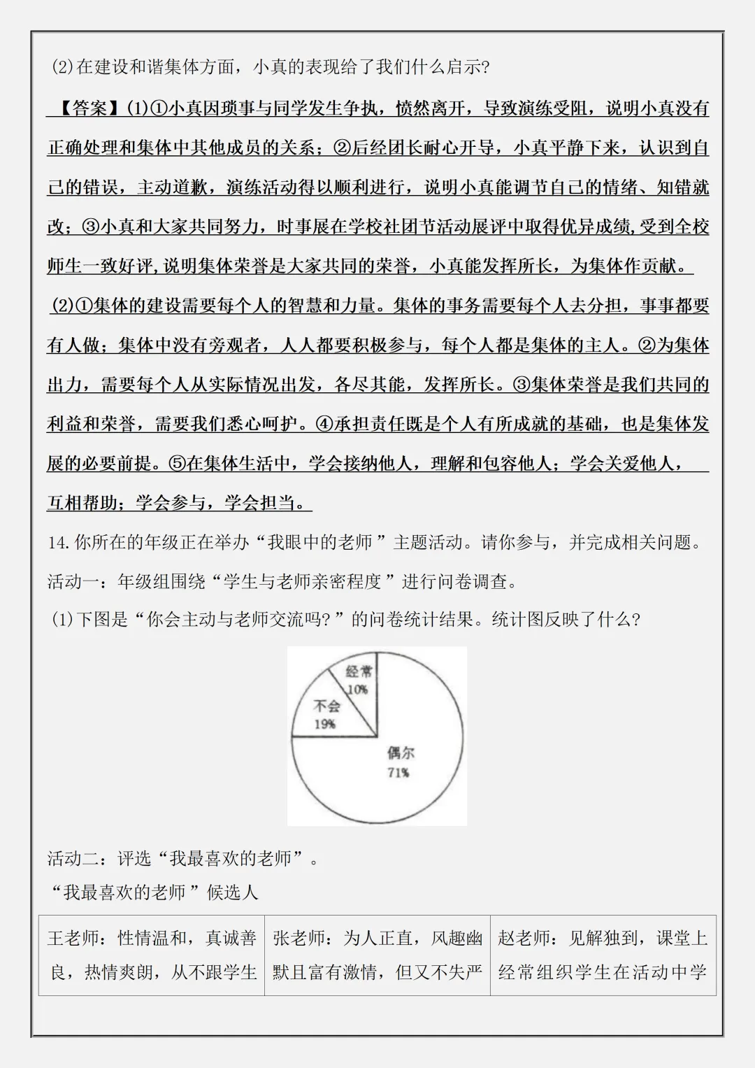 【初一】新版七上道德与法治道法必备材料题48题答案版,完整版可打印(2026)-第10张图片-四季读书网