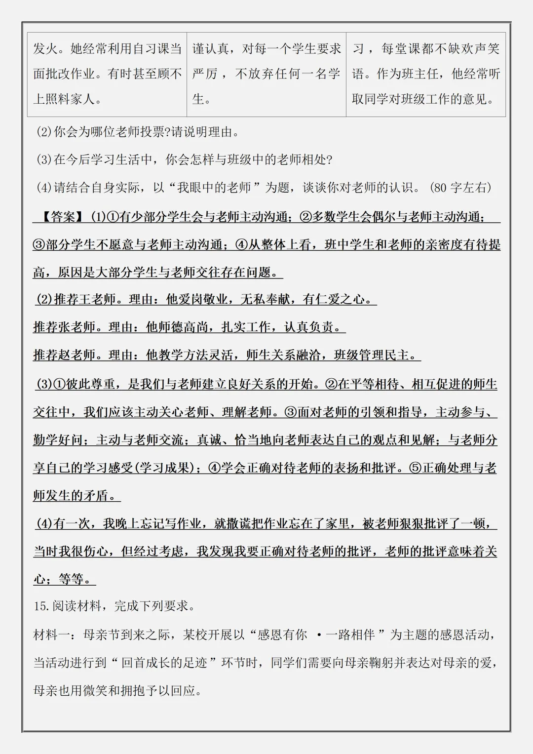 【初一】新版七上道德与法治道法必备材料题48题答案版,完整版可打印(2026)-第11张图片-四季读书网