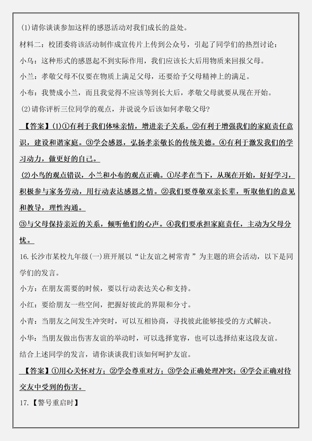 【初一】新版七上道德与法治道法必备材料题48题答案版,完整版可打印(2026)-第12张图片-四季读书网