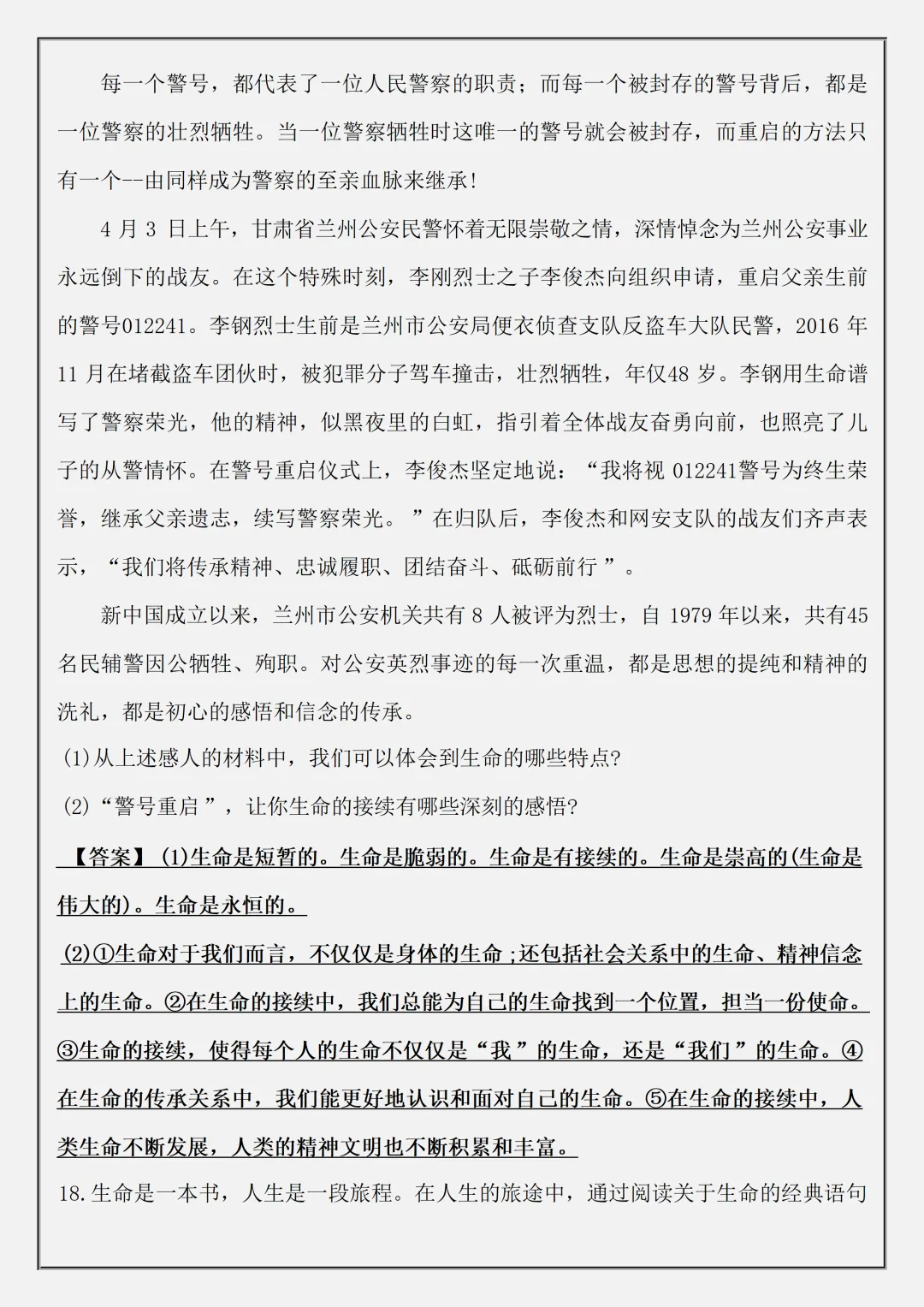 【初一】新版七上道德与法治道法必备材料题48题答案版,完整版可打印(2026)-第13张图片-四季读书网