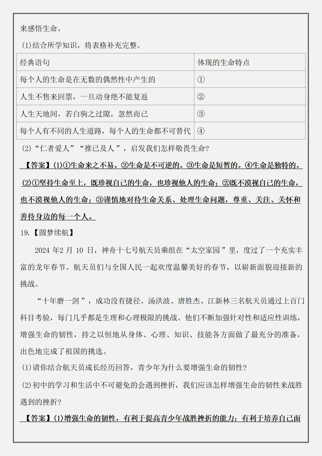 【初一】新版七上道德与法治道法必备材料题48题答案版,完整版可打印(2026)-第14张图片-四季读书网