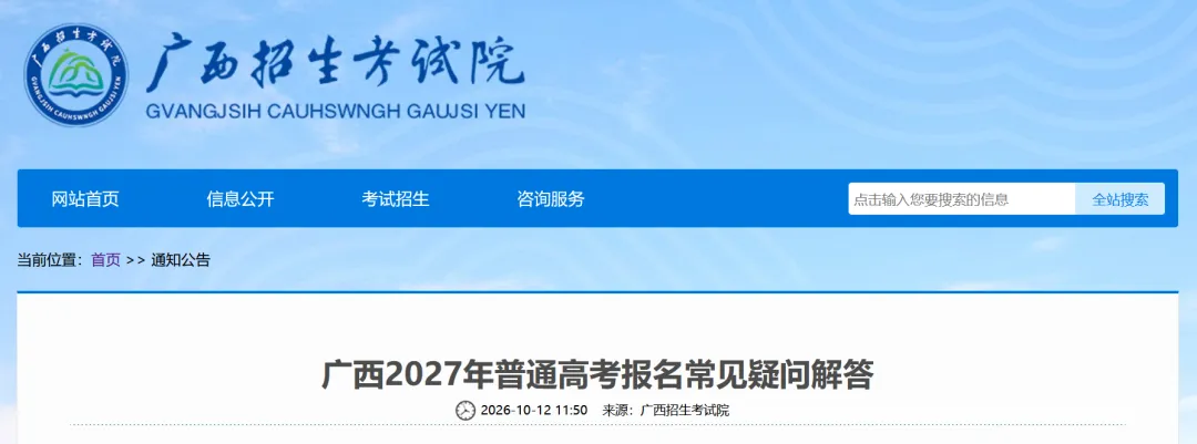 广西2027年单招对口高考报考有问题看这些解答-第2张图片-四季读书网