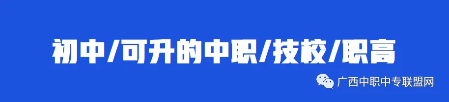广西2027年单招对口高考报考有问题看这些解答-第4张图片-四季读书网