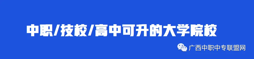 广西2027年单招对口高考报考有问题看这些解答-第5张图片-四季读书网