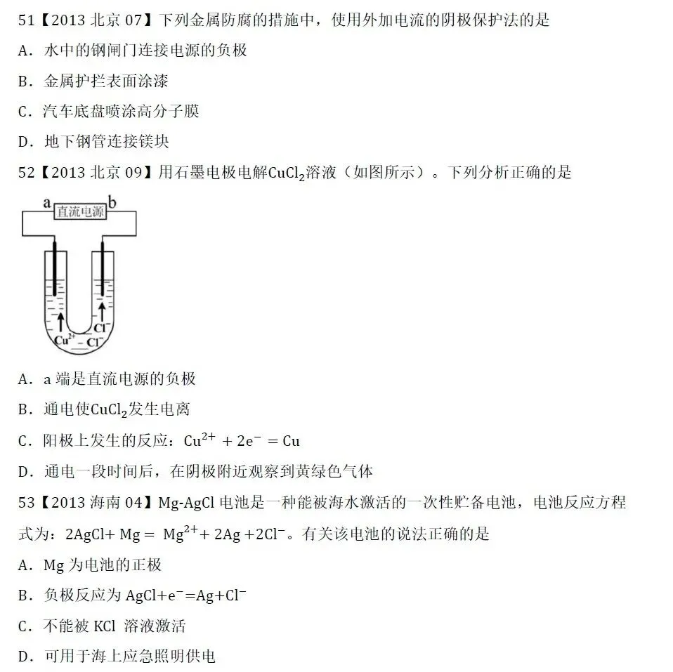 高考化学选择题微课主题07∣电化学051-060(本期为2013年和2014年的10道题)-第1张图片-四季读书网 高考化学选择题微课主题07∣电化学051-060(本期为2013年和2014年的10道题)-第1张图片-四季读书网